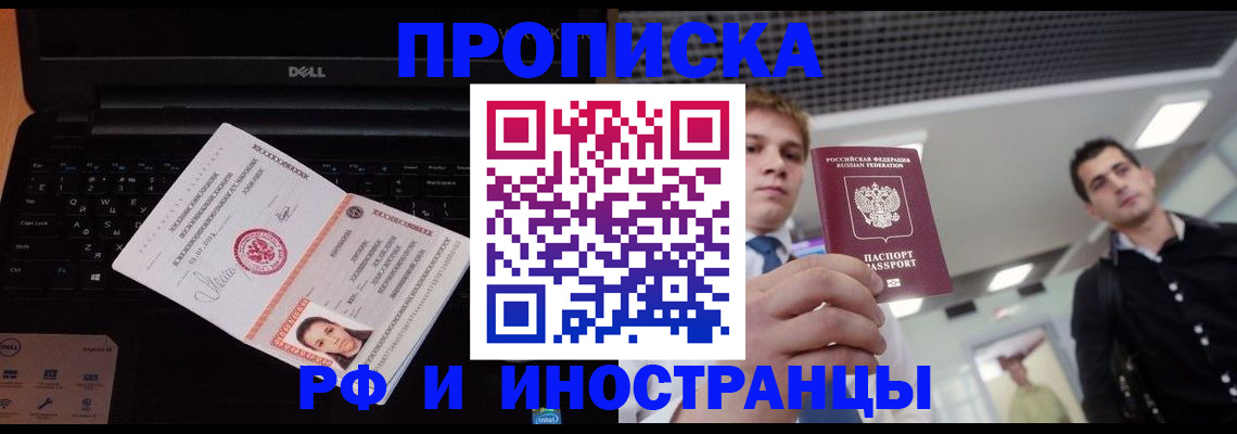 прописка в квартире в Кропоткине